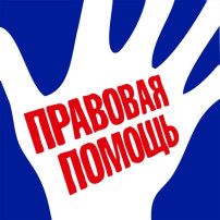 Всероссийская акция «Неделя правовой помощи по вопросам защиты интересов семьи» в рамках объявленного в России Года семьи. Всероссийская акция «Неделя правовой помощи по вопросам защиты интересов семьи» в рамках объявленного в России Года семьи.
