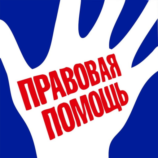 Всероссийская акция «Неделя правовой помощи по вопросам защиты интересов семьи» в рамках объявленного в России Года семьи. Всероссийская акция «Неделя правовой помощи по вопросам защиты интересов семьи» в рамках объявленного в России Года семьи.